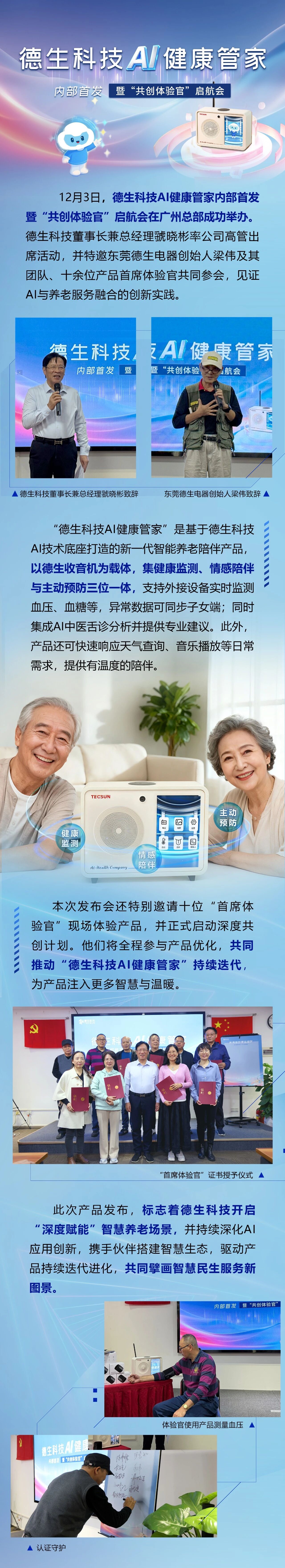 AI有温度，陪伴更懂你：“德生科技AI健康管家”上线！ - 企业动态- 德生科技-科技驱动的民生综合服务商